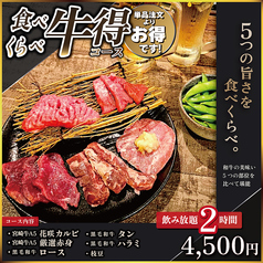 【飲み放題・個室】焼肉居酒屋　遊輪　五井店のコース写真