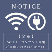 ★全室、無料Wi-Fi、コンセント完備。お手持ちのゲーム機やパソコンもお部屋の中でお楽しみいただけます。