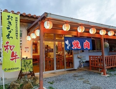 ～あぐー豚と牛～焼肉成翠園　沖縄今帰仁店の写真