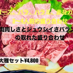 焼肉大雅のコース写真