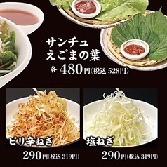 塩ネギ/辛ネギ