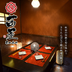 茜屋 akaneya 秋田駅前店特集写真1