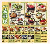一品メニュー