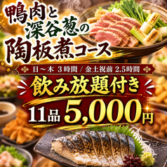 くいもの屋 わん 蘇我東口駅前店のコース写真
