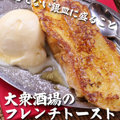 酒場のフレンチトースト