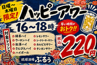 ハッピーアワー