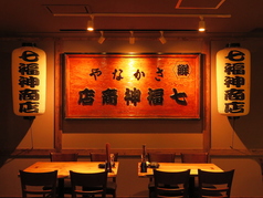 七福神商店 別邸の写真