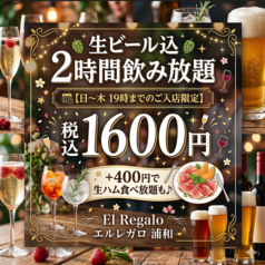 el Regalo エルレガロのコース写真