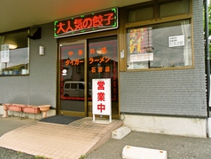 タイガーラーメン 石渡店