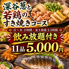 くいもの屋 わん 蘇我東口駅前店のコース写真