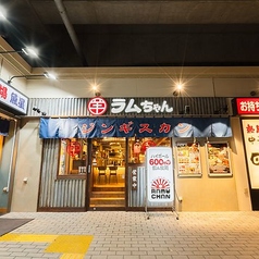 大衆ジンギスカン酒場ラムちゃん 越谷レイクタウン店の外観1