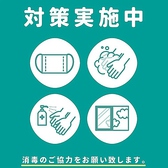 【徹底した衛生管理】従業員の検温・体調確認・従業員の調理・接客時のマスク着用・手指の消毒・手洗いの励行、換気など感染対策をし、お客様に安心して来ていただける様努めております。