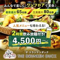 THE DRUNKEN DUCK ザ・ドランケンダック ひたちなか店の写真