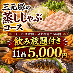 くいもの屋 わん 蘇我東口駅前店のコース写真