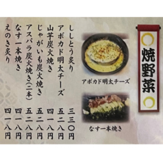 焼野菜