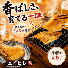 エイヒレ【自分で炙れる♪】
