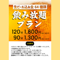 単品飲み放題と120種のメニューで宴会を。