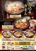 煮込みうどんメニュー