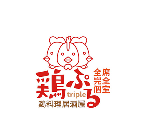 全席完全個室 鶏料理居酒屋 鶏ぷる 中洲店 福岡市 博多駅周辺 天神周辺 居酒屋 じゃらんnet