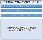 新しい生活様式への対応も安心！万全の状態でお出迎えいたします♪