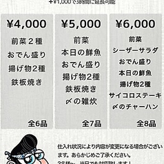 酒場ゆとり 五反田店のコース写真