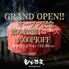 焼肉もとやま 新宿歌舞伎町店