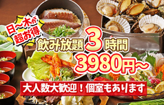 ワイワイ酒場 へそ 京都店の写真