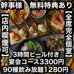 あき屋四季 川西能勢口駅前店のおすすめポイント1