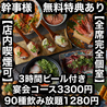 あき屋四季 川西能勢口駅前店のおすすめポイント1