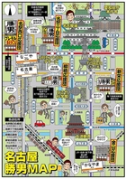 ≪名古屋勝男MAP≫