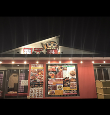 焼肉福ちゃん 学研都市ひびきの店の外観1