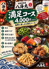 八海丸のコース写真