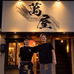 萬屋 YOROZUYAの特集写真