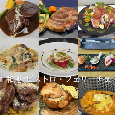 和趣 ビストロ フェリーチェの特集写真