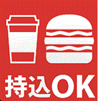 持込み可能です