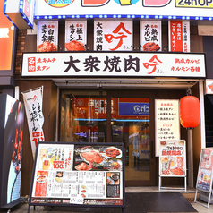大衆焼肉 吟 ぎん なんば千日前店の外観1