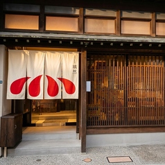 金沢炉端蔵 璃然 りぜんの特集写真