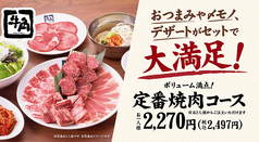 牛角 茂原店のおすすめ料理1