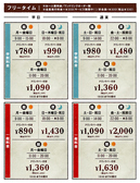 ★フリータイム料金★お一人様料金/ドリンクバー付き/会員発行料金0円（サービス期間中！）/非会員税込＋\330※料金表は全て会員料金です。　　　　　　　　　