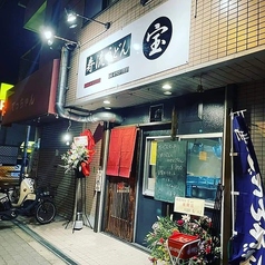 寿流うどん宝のコース写真