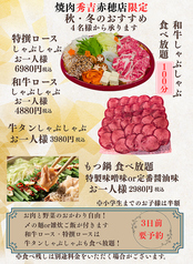 焼肉 秀吉 赤穂店のコース写真