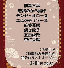 中華料理 四季三食 東京のコース写真