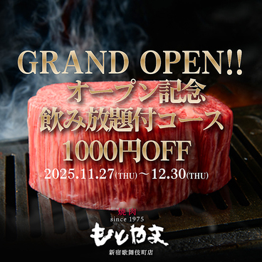 焼肉もとやま 新宿歌舞伎町店のおすすめ料理1