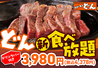 ステーキのどん 古市場店のおすすめポイント1