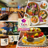 TRIO DINING トリオダイニングの詳細