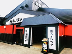 ハイカラヤ 郡山店の外観1