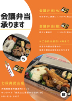 【会議弁当】承ります 