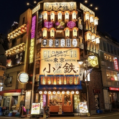 東京小鉄 渋谷店の写真