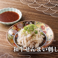 和牛せんまい刺し