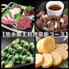 馬刺し郷土居酒屋 おしょうしな下通本店のコース写真